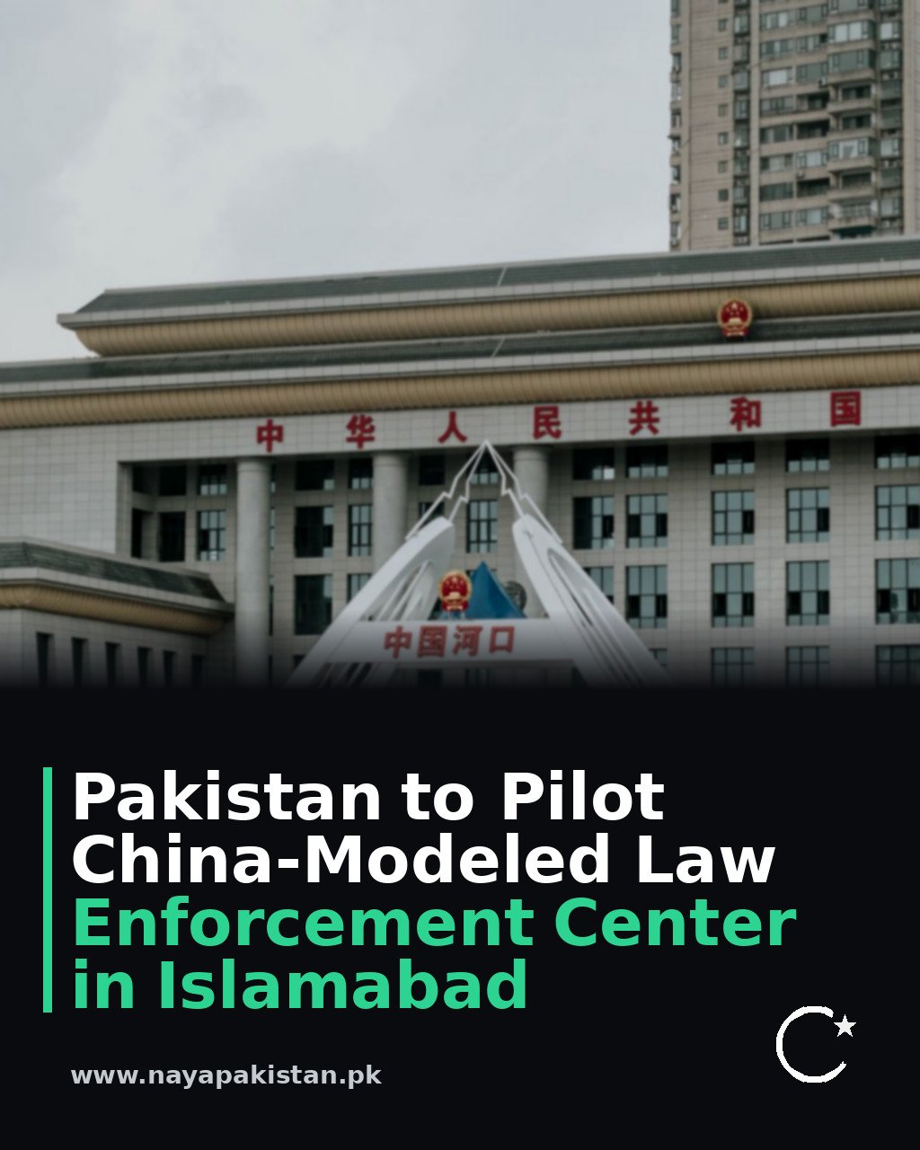 Pakistan to Pilot China-Modeled Law Enforcement Center in Islamabad