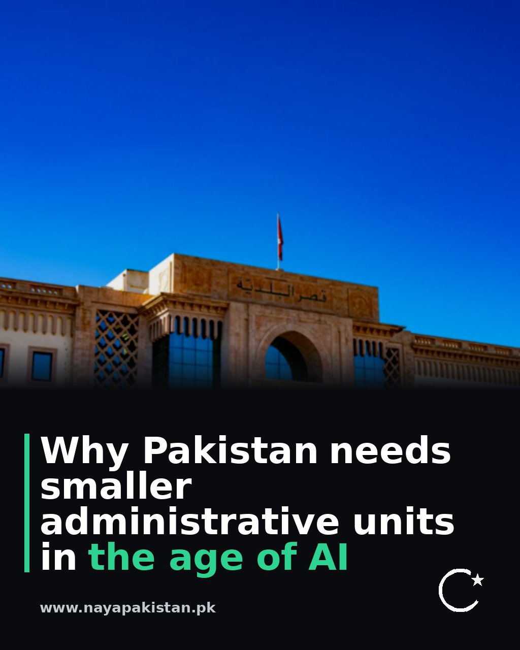 Why Pakistan needs smaller administrative units in the age of AI